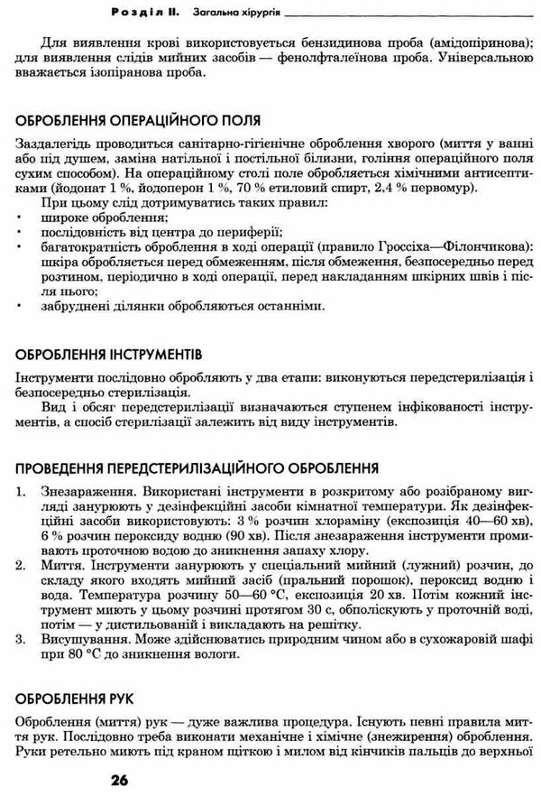 хірургія підручник для студентів 5-те видання ЗНИЖКА (трохи биті кути) книга Ціна (цена) 364.10грн. | придбати  купити (купить) хірургія підручник для студентів 5-те видання ЗНИЖКА (трохи биті кути) книга доставка по Украине, купить книгу, детские игрушки, компакт диски 6