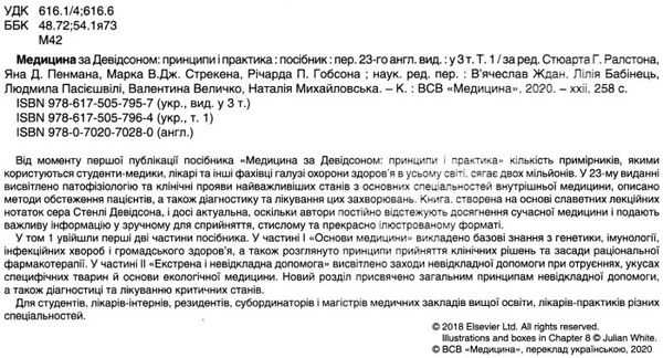 медицина за девідсоном том 1 принципи і практика книга в 3 томах Ціна (цена) 516.60грн. | придбати  купити (купить) медицина за девідсоном том 1 принципи і практика книга в 3 томах доставка по Украине, купить книгу, детские игрушки, компакт диски 2