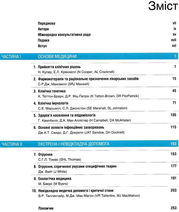 медицина за девідсоном том 1 принципи і практика книга в 3 томах Ціна (цена) 516.60грн. | придбати  купити (купить) медицина за девідсоном том 1 принципи і практика книга в 3 томах доставка по Украине, купить книгу, детские игрушки, компакт диски 3