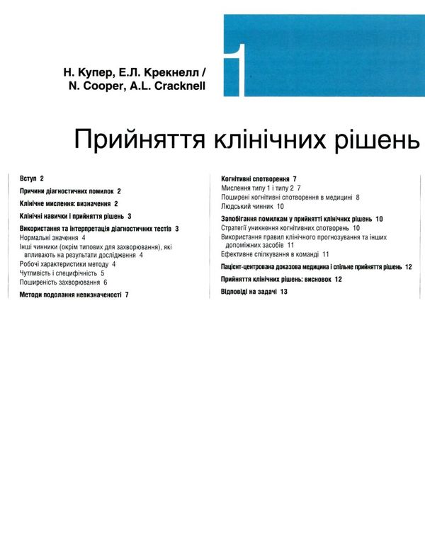 медицина за девідсоном том 1 принципи і практика книга в 3 томах Ціна (цена) 516.60грн. | придбати  купити (купить) медицина за девідсоном том 1 принципи і практика книга в 3 томах доставка по Украине, купить книгу, детские игрушки, компакт диски 4