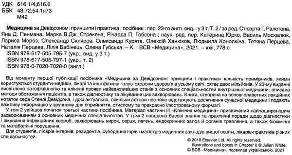 медицина за девідсоном том 2 принципи і практика книга в 3 томах Ціна (цена) 1 220.20грн. | придбати  купити (купить) медицина за девідсоном том 2 принципи і практика книга в 3 томах доставка по Украине, купить книгу, детские игрушки, компакт диски 1