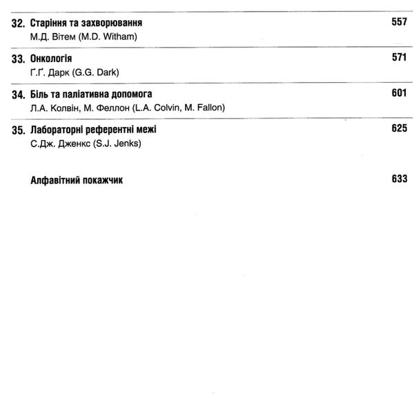 медицина за девідсоном том 3 принципи і практика книга в 3 томах Ціна (цена) 1 052.90грн. | придбати  купити (купить) медицина за девідсоном том 3 принципи і практика книга в 3 томах доставка по Украине, купить книгу, детские игрушки, компакт диски 3