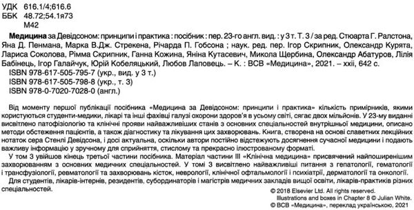 медицина за девідсоном том 3 принципи і практика книга в 3 томах Ціна (цена) 1 052.90грн. | придбати  купити (купить) медицина за девідсоном том 3 принципи і практика книга в 3 томах доставка по Украине, купить книгу, детские игрушки, компакт диски 1