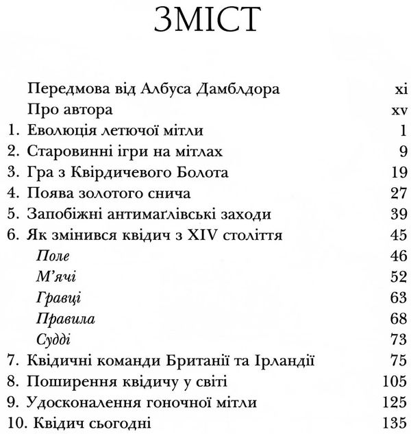 Квідич крізь віки ілюстроване видання Ціна (цена) 799.00грн. | придбати  купити (купить) Квідич крізь віки ілюстроване видання доставка по Украине, купить книгу, детские игрушки, компакт диски 2