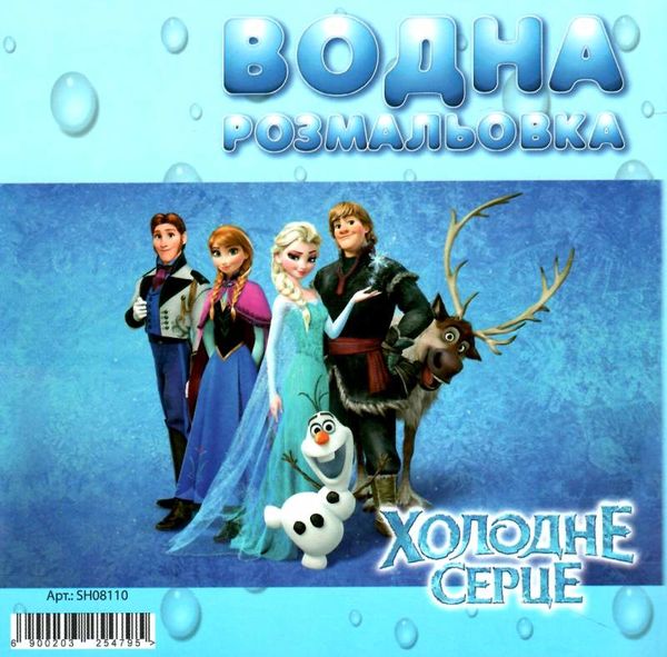 розмальовочки водні великі снігові принцеси  Джамбі Ціна (цена) 14.00грн. | придбати  купити (купить) розмальовочки водні великі снігові принцеси  Джамбі доставка по Украине, купить книгу, детские игрушки, компакт диски 3