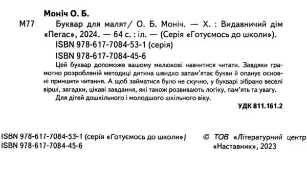буквар для малят серія готуємось до школи Ціна (цена) 85.90грн. | придбати  купити (купить) буквар для малят серія готуємось до школи доставка по Украине, купить книгу, детские игрушки, компакт диски 1