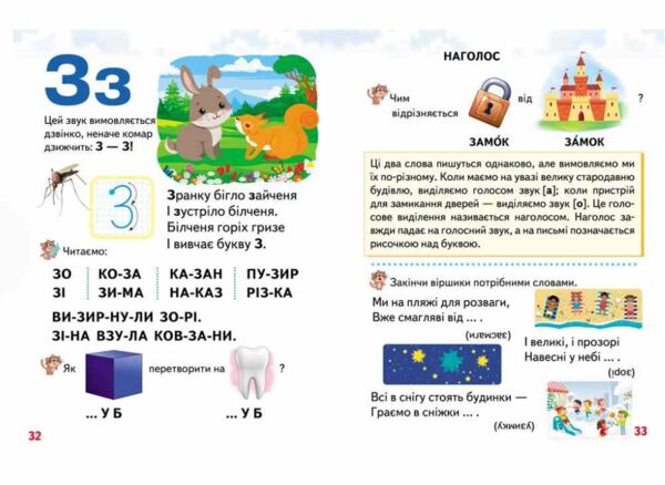 буквар для малят серія готуємось до школи формат А5 Ціна (цена) 110.40грн. | придбати  купити (купить) буквар для малят серія готуємось до школи формат А5 доставка по Украине, купить книгу, детские игрушки, компакт диски 5