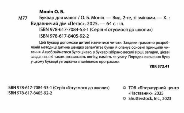 буквар для малят серія готуємось до школи формат А5 Ціна (цена) 110.40грн. | придбати  купити (купить) буквар для малят серія готуємось до школи формат А5 доставка по Украине, купить книгу, детские игрушки, компакт диски 1