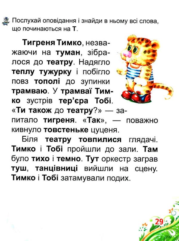 буквар для малят серія готуємось до школи Ціна (цена) 83.20грн. | придбати  купити (купить) буквар для малят серія готуємось до школи доставка по Украине, купить книгу, детские игрушки, компакт диски 3