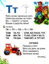 буквар для малят серія готуємось до школи Ціна (цена) 85.90грн. | придбати  купити (купить) буквар для малят серія готуємось до школи доставка по Украине, купить книгу, детские игрушки, компакт диски 2