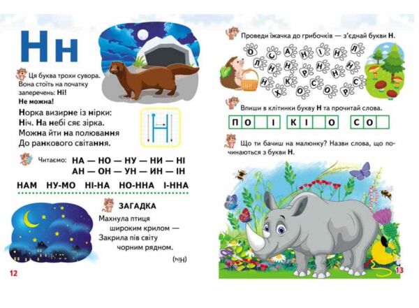буквар для малят серія готуємось до школи формат А5 Ціна (цена) 110.40грн. | придбати  купити (купить) буквар для малят серія готуємось до школи формат А5 доставка по Украине, купить книгу, детские игрушки, компакт диски 3