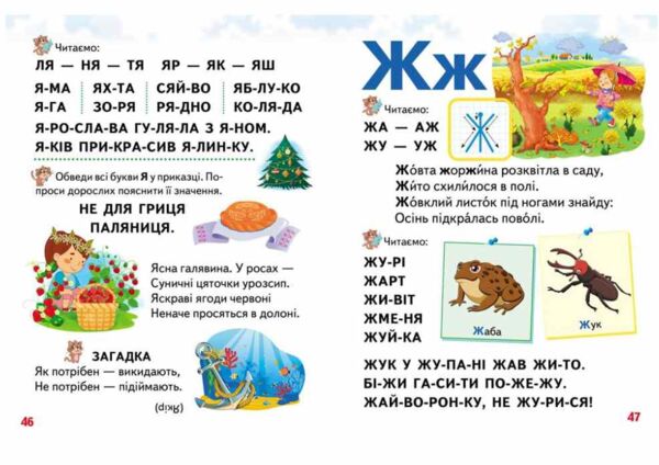 буквар для малят серія готуємось до школи формат А5 Ціна (цена) 110.40грн. | придбати  купити (купить) буквар для малят серія готуємось до школи формат А5 доставка по Украине, купить книгу, детские игрушки, компакт диски 4