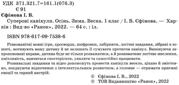 суперові канікули 1 клас зима + осінь весна Ціна (цена) 58.05грн. | придбати  купити (купить) суперові канікули 1 клас зима + осінь весна доставка по Украине, купить книгу, детские игрушки, компакт диски 2