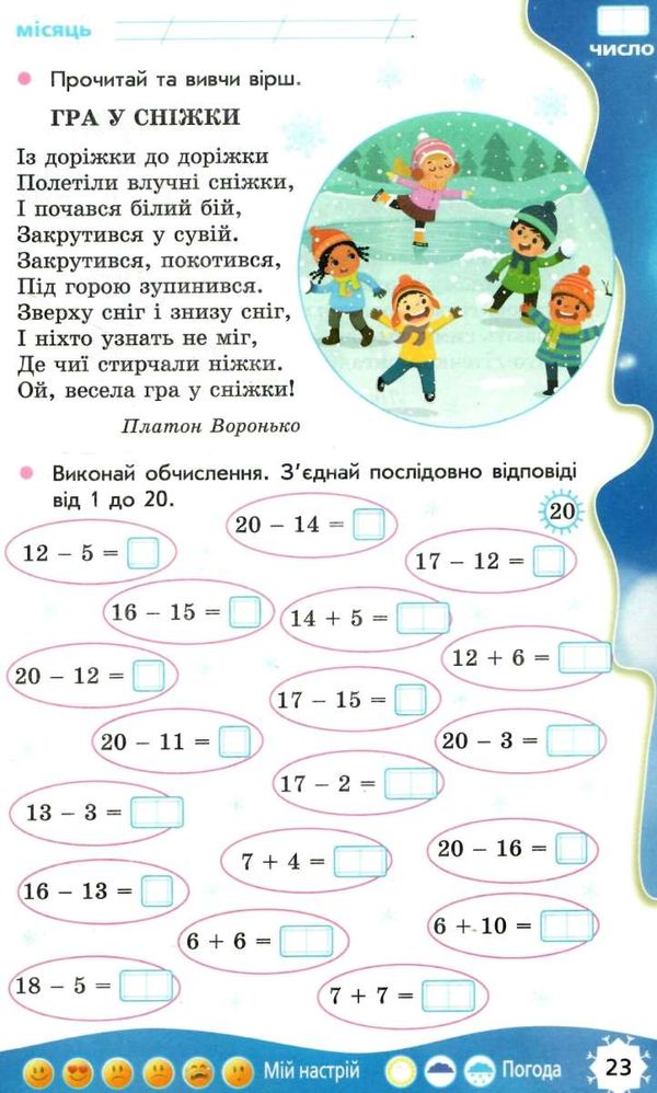 суперові канікули 1 клас зима + осінь весна Ціна (цена) 58.05грн. | придбати  купити (купить) суперові канікули 1 клас зима + осінь весна доставка по Украине, купить книгу, детские игрушки, компакт диски 4