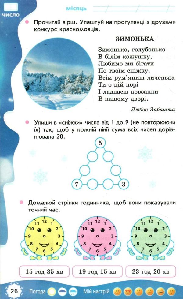 суперові канікули 2 клас зима + осінь весна  Уточнюйте  строки доставки (2-5 діб) РОЗПРОДАЖ Ціна (цена) 49.10грн. | придбати  купити (купить) суперові канікули 2 клас зима + осінь весна  Уточнюйте  строки доставки (2-5 діб) РОЗПРОДАЖ доставка по Украине, купить книгу, детские игрушки, компакт диски 4