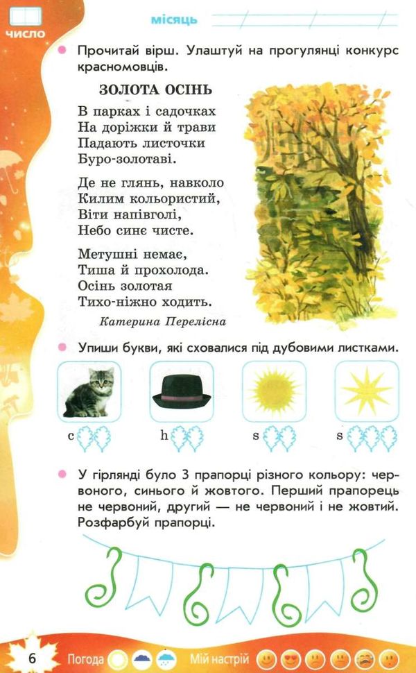 суперові канікули 2 клас зима + осінь весна  Уточнюйте  строки доставки (2-5 діб) РОЗПРОДАЖ Ціна (цена) 49.10грн. | придбати  купити (купить) суперові канікули 2 клас зима + осінь весна  Уточнюйте  строки доставки (2-5 діб) РОЗПРОДАЖ доставка по Украине, купить книгу, детские игрушки, компакт диски 3