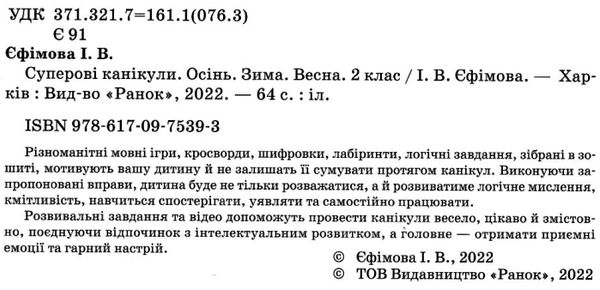 суперові канікули 2 клас зима + осінь весна  Уточнюйте  строки доставки (2-5 діб) РОЗПРОДАЖ Ціна (цена) 49.10грн. | придбати  купити (купить) суперові канікули 2 клас зима + осінь весна  Уточнюйте  строки доставки (2-5 діб) РОЗПРОДАЖ доставка по Украине, купить книгу, детские игрушки, компакт диски 2