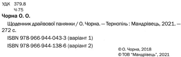 щоденник драйвової панянки кавовий Ціна (цена) 228.60грн. | придбати  купити (купить) щоденник драйвової панянки кавовий доставка по Украине, купить книгу, детские игрушки, компакт диски 2