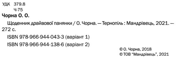 щоденник драйвової панянки рожевий Ціна (цена) 228.60грн. | придбати  купити (купить) щоденник драйвової панянки рожевий доставка по Украине, купить книгу, детские игрушки, компакт диски 2