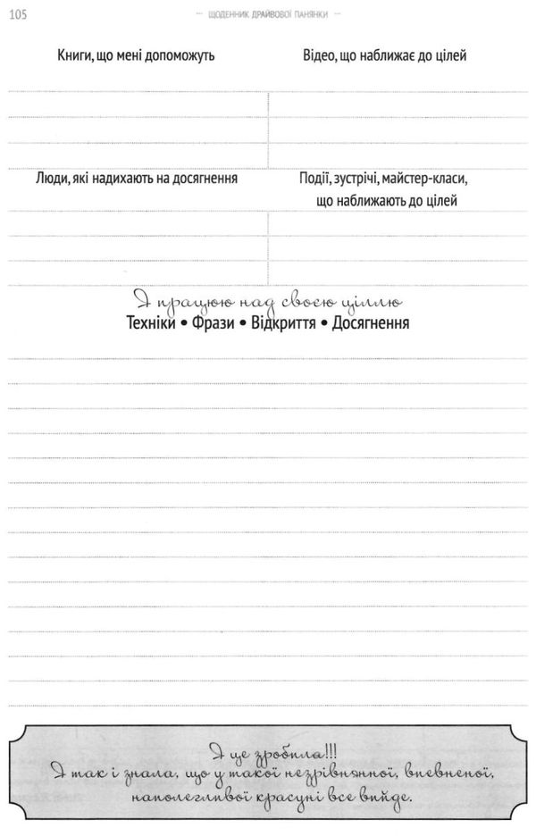 щоденник драйвової панянки рожевий Ціна (цена) 228.60грн. | придбати  купити (купить) щоденник драйвової панянки рожевий доставка по Украине, купить книгу, детские игрушки, компакт диски 4