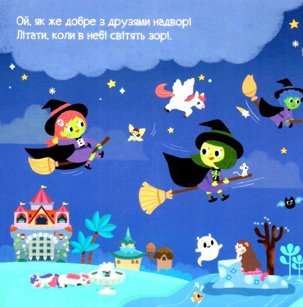 картонки чарівний світ відьмочка книга Ціна (цена) 277.10грн. | придбати  купити (купить) картонки чарівний світ відьмочка книга доставка по Украине, купить книгу, детские игрушки, компакт диски 2