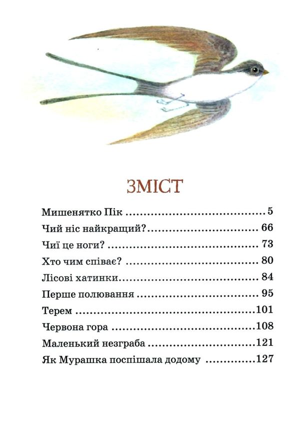 оповідання та казки про тварин Ціна (цена) 210.00грн. | придбати  купити (купить) оповідання та казки про тварин доставка по Украине, купить книгу, детские игрушки, компакт диски 3