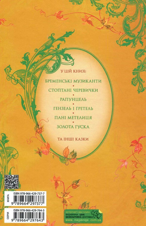 казкова класика найкращі казки книга  ціна Ціна (цена) 388.40грн. | придбати  купити (купить) казкова класика найкращі казки книга  ціна доставка по Украине, купить книгу, детские игрушки, компакт диски 2