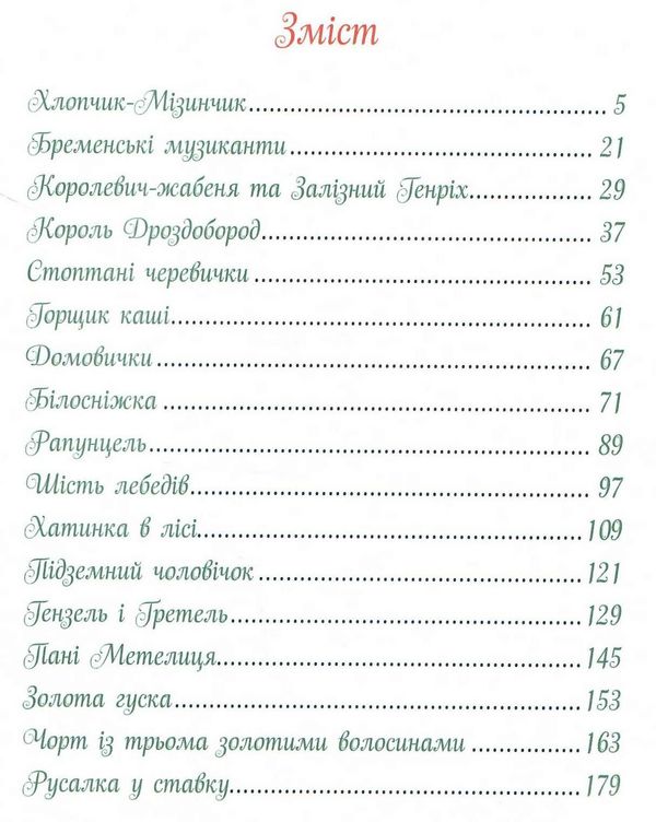 казкова класика найкращі казки книга  ціна Ціна (цена) 364.00грн. | придбати  купити (купить) казкова класика найкращі казки книга  ціна доставка по Украине, купить книгу, детские игрушки, компакт диски 1