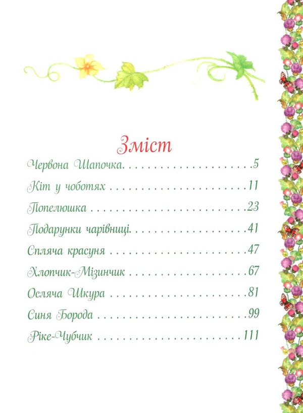 казкова класика улюблені казки Шарль Перро Ціна (цена) 299.70грн. | придбати  купити (купить) казкова класика улюблені казки Шарль Перро доставка по Украине, купить книгу, детские игрушки, компакт диски 2