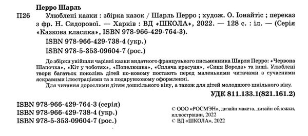 казкова класика улюблені казки Шарль Перро Ціна (цена) 299.70грн. | придбати  купити (купить) казкова класика улюблені казки Шарль Перро доставка по Украине, купить книгу, детские игрушки, компакт диски 1