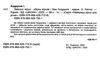 найкращі вірші для дітей звірські вірші Ціна (цена) 145.70грн. | придбати  купити (купить) найкращі вірші для дітей звірські вірші доставка по Украине, купить книгу, детские игрушки, компакт диски 1