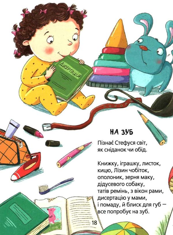 найкращі вірші для дітей звірські вірші Ціна (цена) 145.70грн. | придбати  купити (купить) найкращі вірші для дітей звірські вірші доставка по Украине, купить книгу, детские игрушки, компакт диски 4