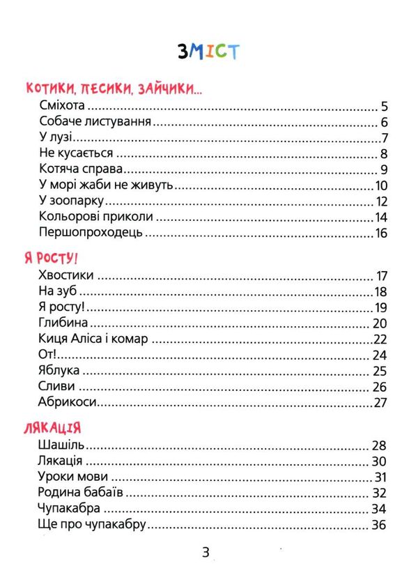 найкращі вірші для дітей звірські вірші Ціна (цена) 145.70грн. | придбати  купити (купить) найкращі вірші для дітей звірські вірші доставка по Украине, купить книгу, детские игрушки, компакт диски 2