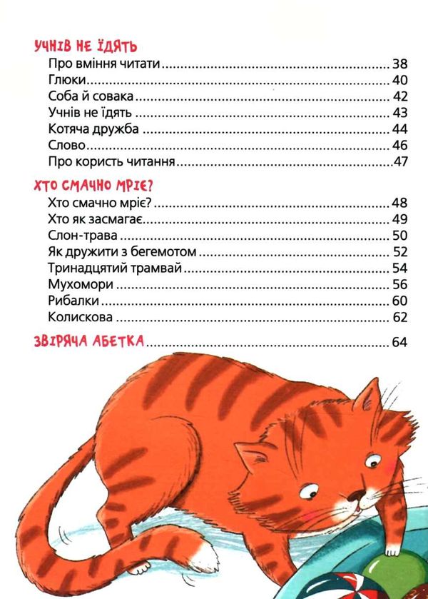 найкращі вірші для дітей звірські вірші Ціна (цена) 136.50грн. | придбати  купити (купить) найкращі вірші для дітей звірські вірші доставка по Украине, купить книгу, детские игрушки, компакт диски 4