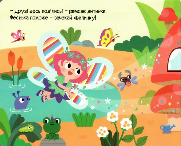 АКЦІЯ картонки чарівний світ феєнька книга Ціна (цена) 328.70грн. | придбати  купити (купить) АКЦІЯ картонки чарівний світ феєнька книга доставка по Украине, купить книгу, детские игрушки, компакт диски 1