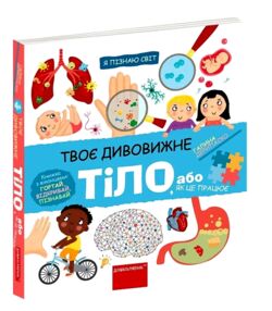 я пізнаю світ твоє дивовижне тіло я пізнаю світ твоє дивовижне тіло