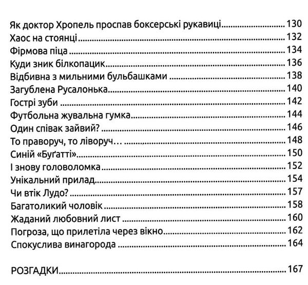 детективний квест цілком очевидні справи?! - 80 детективних загадок Ціна (цена) 175.00грн. | придбати  купити (купить) детективний квест цілком очевидні справи?! - 80 детективних загадок доставка по Украине, купить книгу, детские игрушки, компакт диски 4