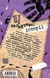 детективний квест цілком очевидні справи?! - 80 детективних загадок Ціна (цена) 175.00грн. | придбати  купити (купить) детективний квест цілком очевидні справи?! - 80 детективних загадок доставка по Украине, купить книгу, детские игрушки, компакт диски 5