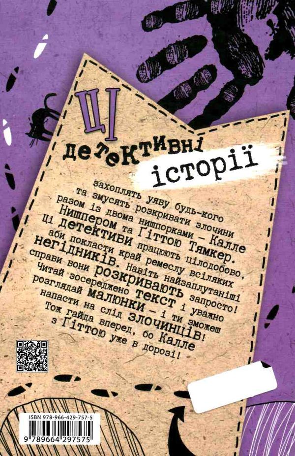 детективний квест цілком очевидні справи?! - 80 детективних загадок Ціна (цена) 175.00грн. | придбати  купити (купить) детективний квест цілком очевидні справи?! - 80 детективних загадок доставка по Украине, купить книгу, детские игрушки, компакт диски 5