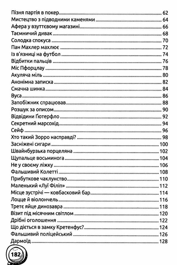 детективний квест цілком очевидні справи?! - 80 детективних загадок Ціна (цена) 175.00грн. | придбати  купити (купить) детективний квест цілком очевидні справи?! - 80 детективних загадок доставка по Украине, купить книгу, детские игрушки, компакт диски 3