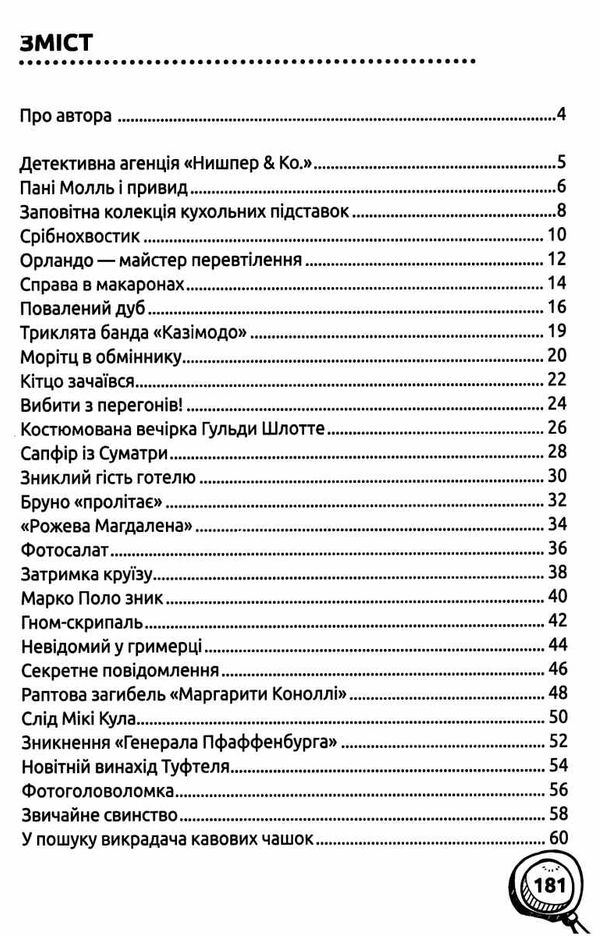 детективний квест цілком очевидні справи?! - 80 детективних загадок Ціна (цена) 186.80грн. | придбати  купити (купить) детективний квест цілком очевидні справи?! - 80 детективних загадок доставка по Украине, купить книгу, детские игрушки, компакт диски 3