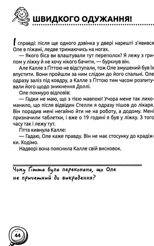 детективний квест хто розплутає справу?! 6 детективних історій Ціна (цена) 186.80грн. | придбати  купити (купить) детективний квест хто розплутає справу?! 6 детективних історій доставка по Украине, купить книгу, детские игрушки, компакт диски 2