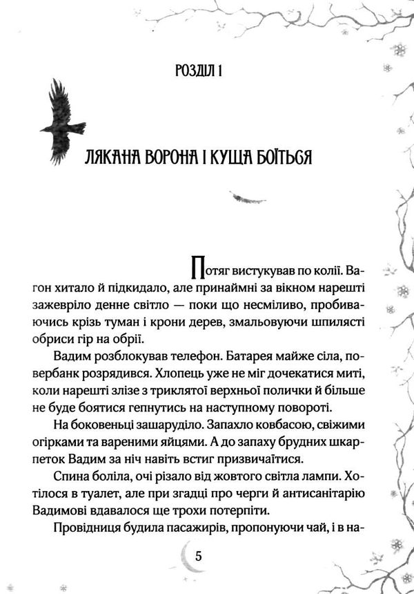 привиди готелю едельвейс книга Ціна (цена) 131.00грн. | придбати  купити (купить) привиди готелю едельвейс книга доставка по Украине, купить книгу, детские игрушки, компакт диски 4