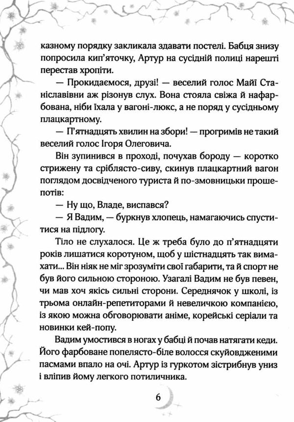 привиди готелю едельвейс книга Ціна (цена) 131.00грн. | придбати  купити (купить) привиди готелю едельвейс книга доставка по Украине, купить книгу, детские игрушки, компакт диски 5