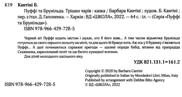 пуффі та брунільда трішки чарів книга Кантіні Ціна (цена) 161.00грн. | придбати  купити (купить) пуффі та брунільда трішки чарів книга Кантіні доставка по Украине, купить книгу, детские игрушки, компакт диски 2