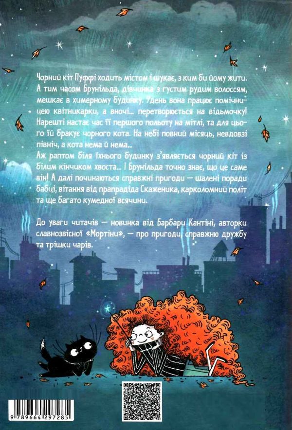 пуффі та брунільда трішки чарів книга Кантіні Ціна (цена) 183.00грн. | придбати  купити (купить) пуффі та брунільда трішки чарів книга Кантіні доставка по Украине, купить книгу, детские игрушки, компакт диски 5