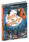 пуффі та брунільда трішки чарів книга Кантіні Ціна (цена) 183.00грн. | придбати  купити (купить) пуффі та брунільда трішки чарів книга Кантіні доставка по Украине, купить книгу, детские игрушки, компакт диски 0