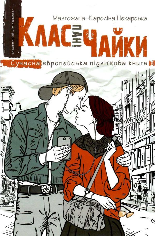 клас пані чайки книга  дорога Ціна (цена) 89.60грн. | придбати  купити (купить) клас пані чайки книга  дорога доставка по Украине, купить книгу, детские игрушки, компакт диски 0
