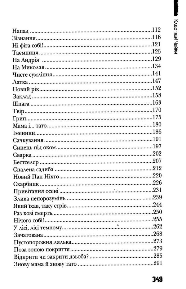 клас пані чайки книга  дорога Ціна (цена) 89.60грн. | придбати  купити (купить) клас пані чайки книга  дорога доставка по Украине, купить книгу, детские игрушки, компакт диски 3