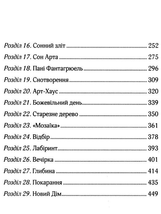 фініста сонний дім Ціна (цена) 299.00грн. | придбати  купити (купить) фініста сонний дім доставка по Украине, купить книгу, детские игрушки, компакт диски 4